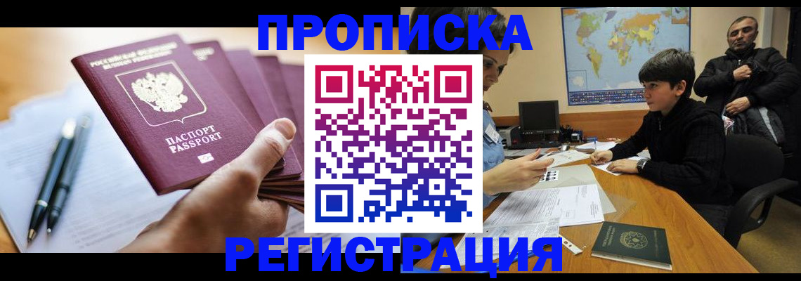 временная регистрация 2025 в Заозёрске