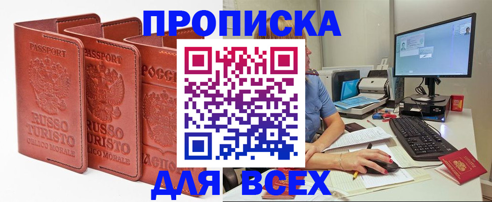 временная регистрация для школы в Заозёрске