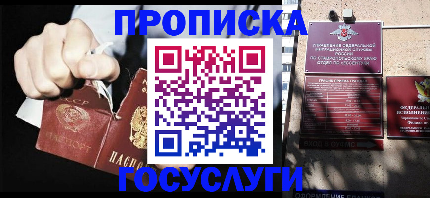 прописка 2025 в Заозёрске