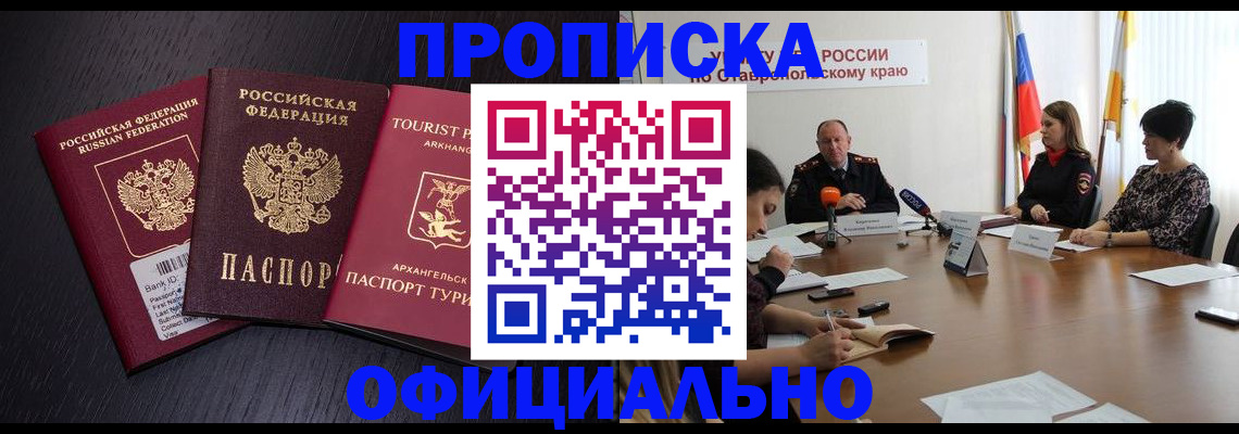 временная регистрация купить в Заозёрске